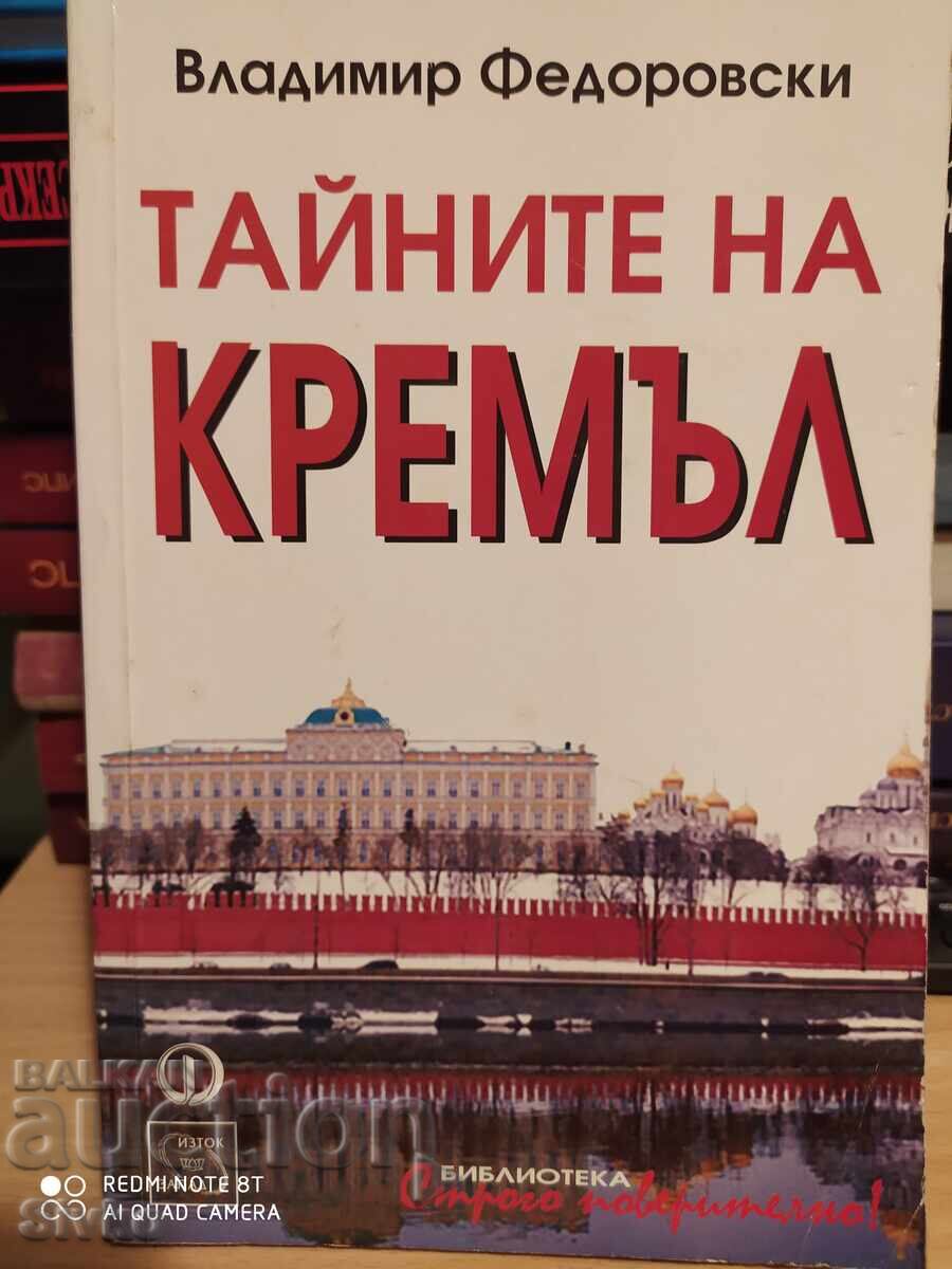 Τα μυστικά του Κρεμλίνου, πρώτη έκδοση - S