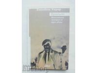 Врагът Истинската история на един убиец - Еманюел Карер 2009