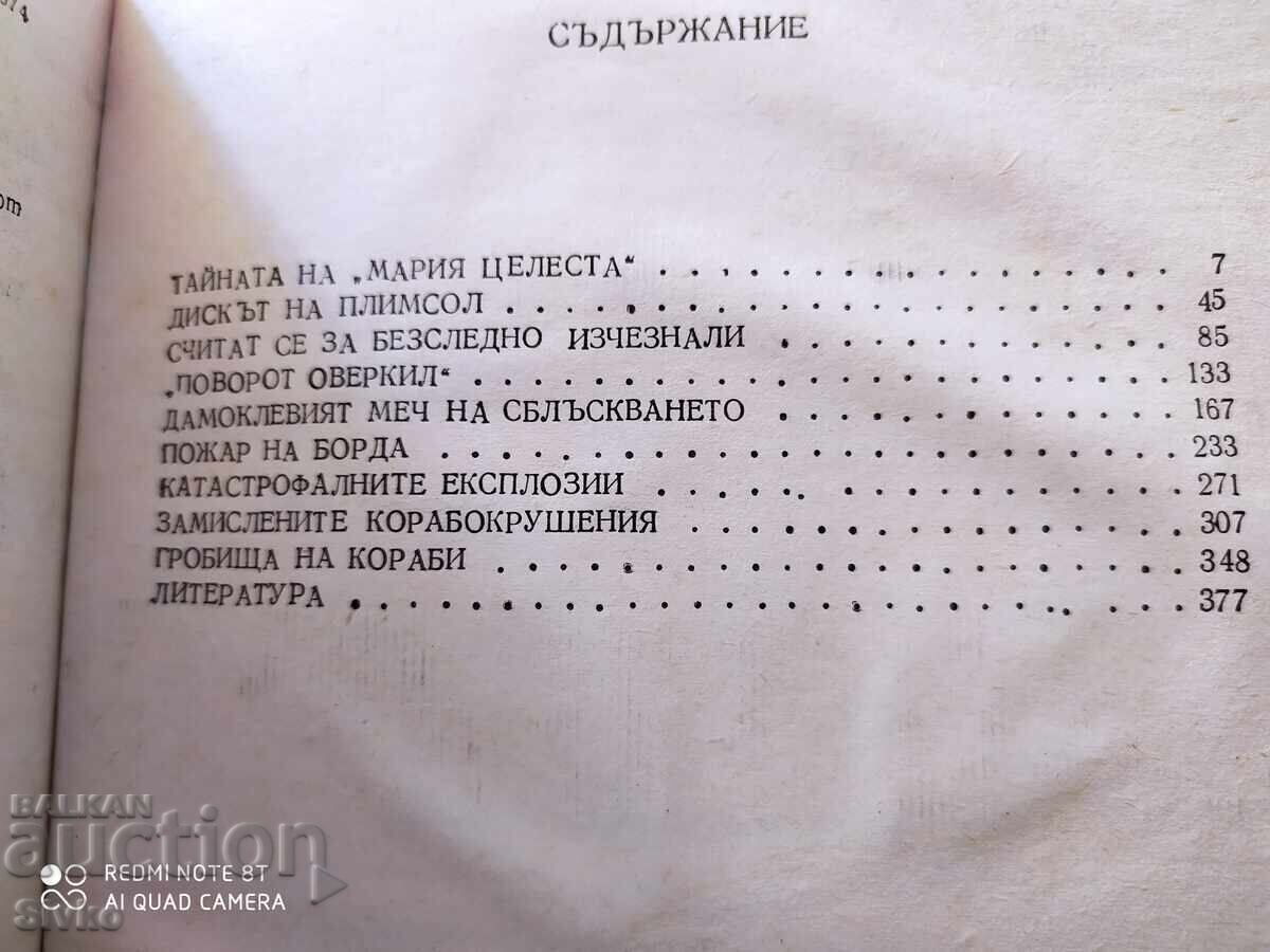 The Secrets of Maritime Disasters, Lev Skryagin - S with price 0.24 BGN | € 0.12 The Secrets of Maritime Disasters, Lev Skryagin - S with price 0.24 BGN | € 0.12