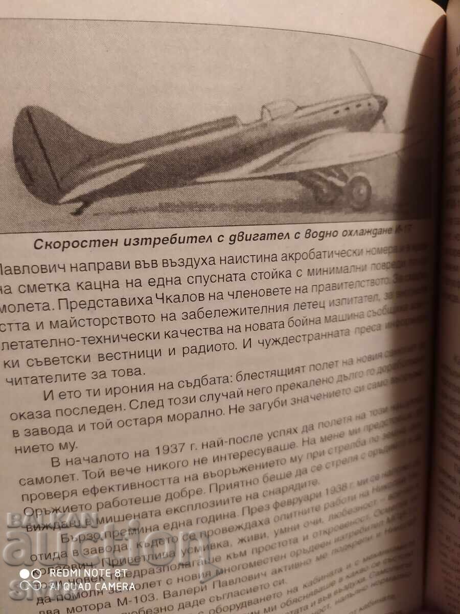 Τριακόσια άγνωστα, πρώτη έκδοση, πολλές φωτογραφίες, Τζόνι Τζόνεφ-Σ με τιμή 4.99 BGN | € 2.55 Τριακόσια άγνωστα, πρώτη έκδοση, πολλές φωτογραφίες, Τζόνι Τζόνεφ-Σ με τιμή 4.99 BGN | € 2.55