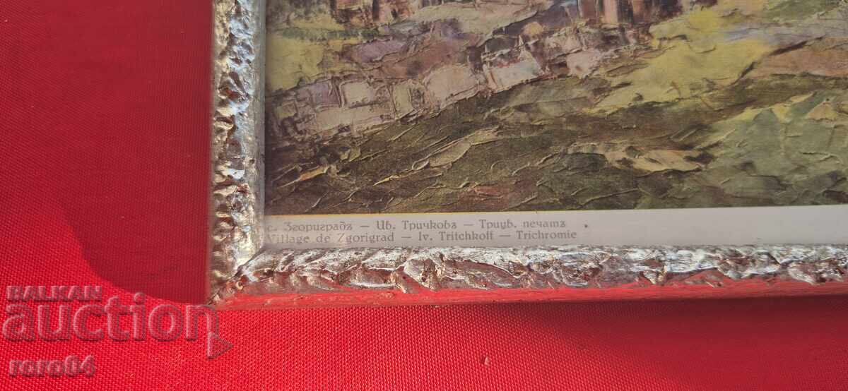 Аукцион ИВАН ТРИЧКОВ - РЕПРОДУКЦИЯ - ПРЕДИ 1944 г.