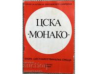 CSKA Sofia - Monaco 1982 European Champion Clubs' Cup