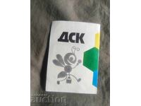 Programul pentru elevi DSK