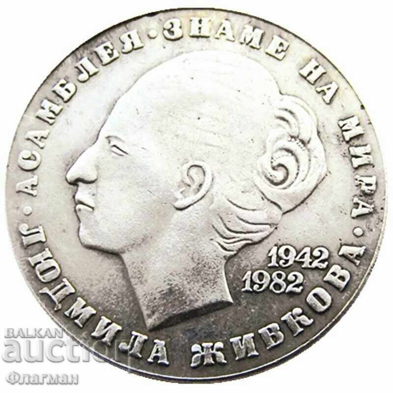 Commemorative Coin 20 Leva 1982 - Lyudmila Zhivkova - REPLICA with price 20.00 BGN | € 10.23 Commemorative Coin 20 Leva 1982 - Lyudmila Zhivkova - REPLICA with price 20.00 BGN | € 10.23