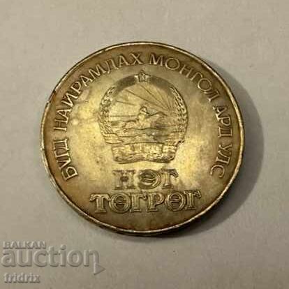Mongolia 1 tugrik 1984 with price 28.00 BGN | € 14.32