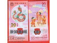 КИТАЙ CHINA 20 Юан ЗМИЯ емисия issue 2025 НОВА UNC ПОЛИМЕР