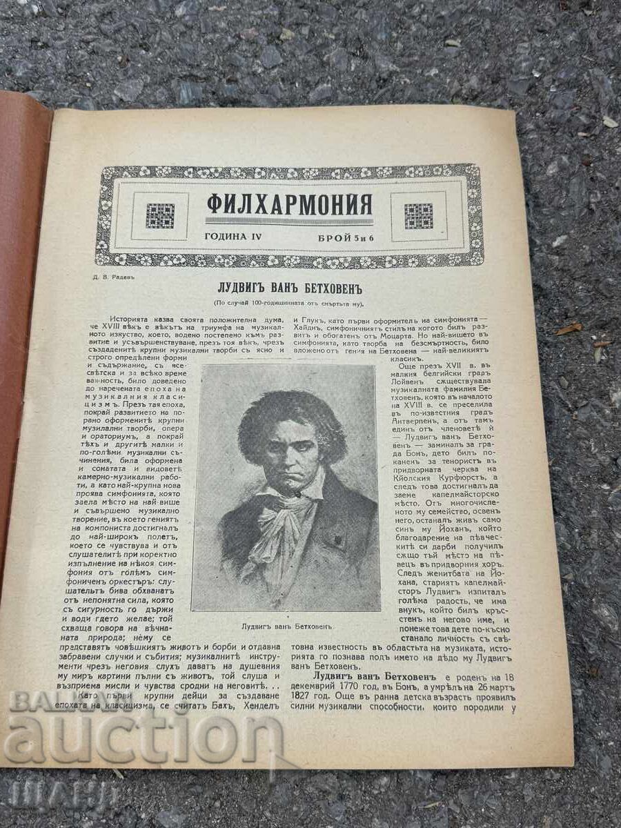 1926-1927 Περιοδικό Φιλαρμονία Μπετόβεν Τεύχος 5-6 με τιμή 3.00 BGN | € 1.53