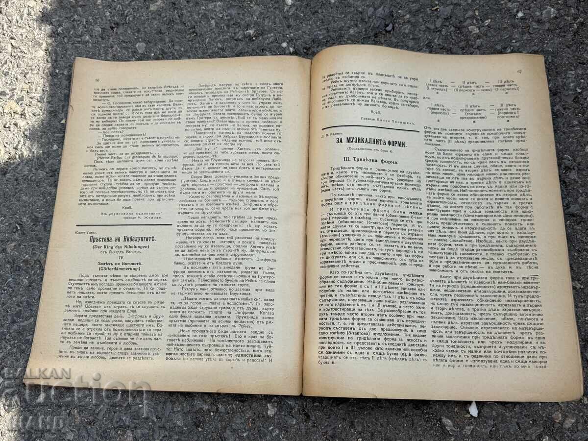 Παράδοση 1926-1927 Περιοδικό Φιλαρμονία Μπετόβεν Τεύχος 5-6