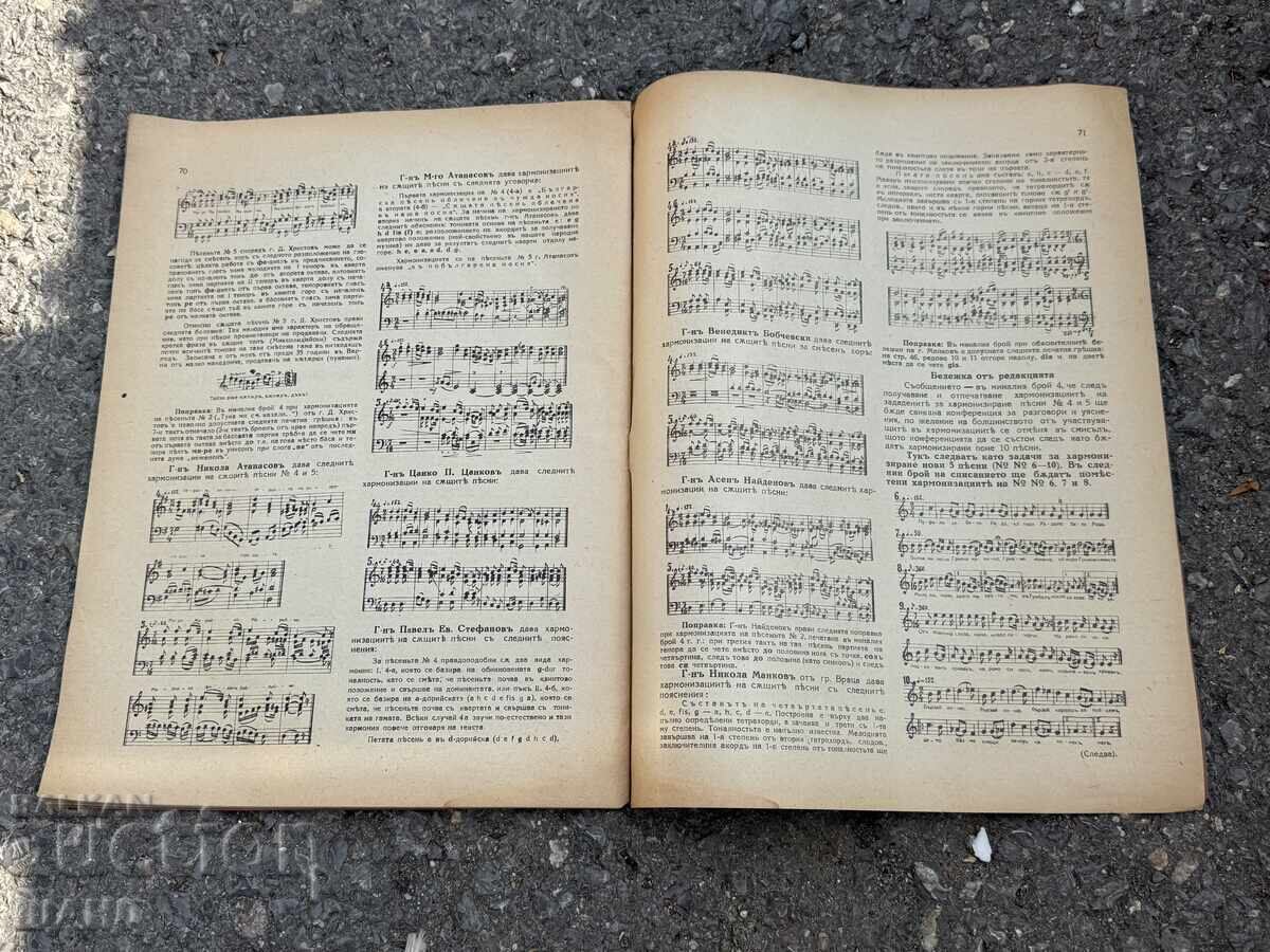 1926-1927 Περιοδικό Φιλαρμονία Μπετόβεν Τεύχος 5-6 - 5