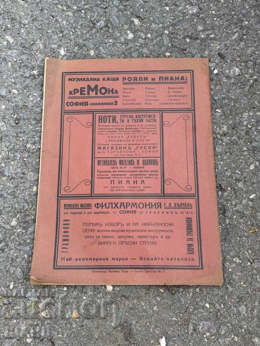 1926-1927 Περιοδικό Φιλαρμονία Μπετόβεν Τεύχος 5-6 - 6