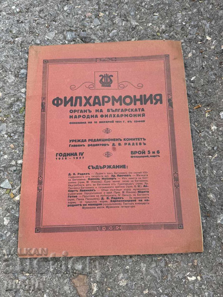 1926-1927 Περιοδικό Φιλαρμονία Μπετόβεν Τεύχος 5-6