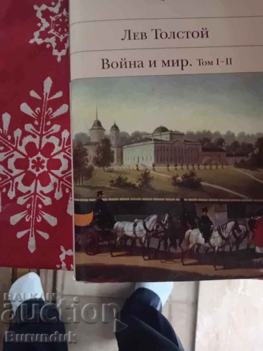 Război și pace Război și pace