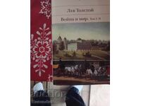 Война и мир