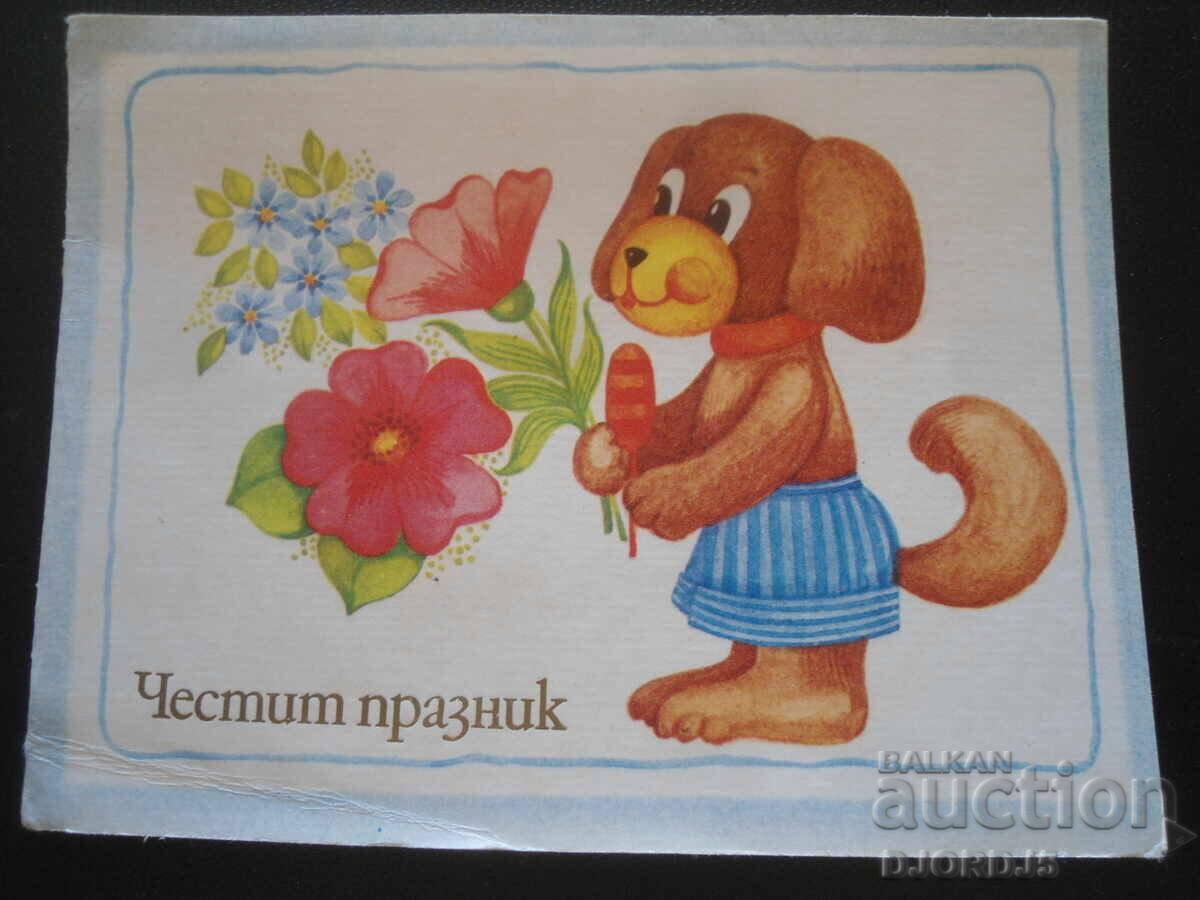 Old Bulgarian greeting card Old Bulgarian greeting card