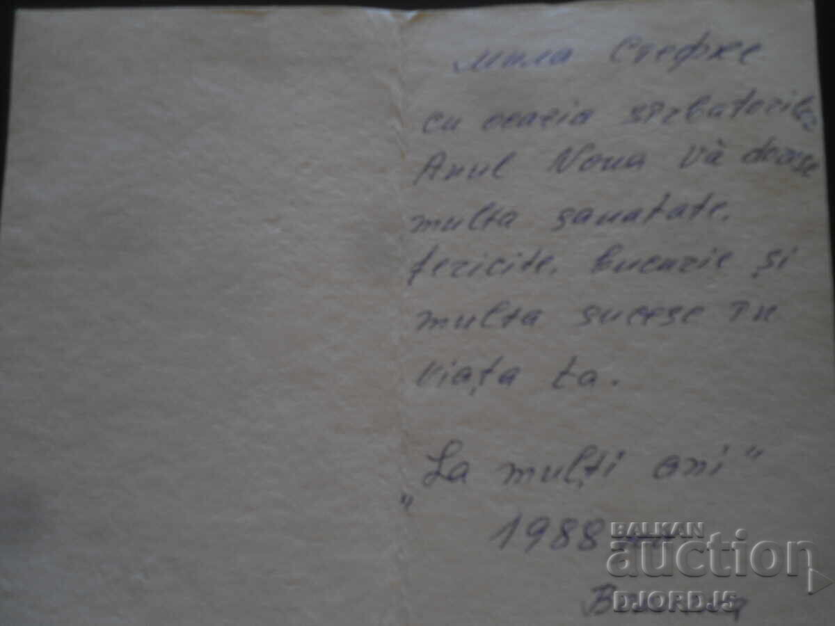 Стара българска новогодишна картичка с цена 1.00 лв. | € 0.51 Стара българска новогодишна картичка с цена 1.00 лв. | € 0.51