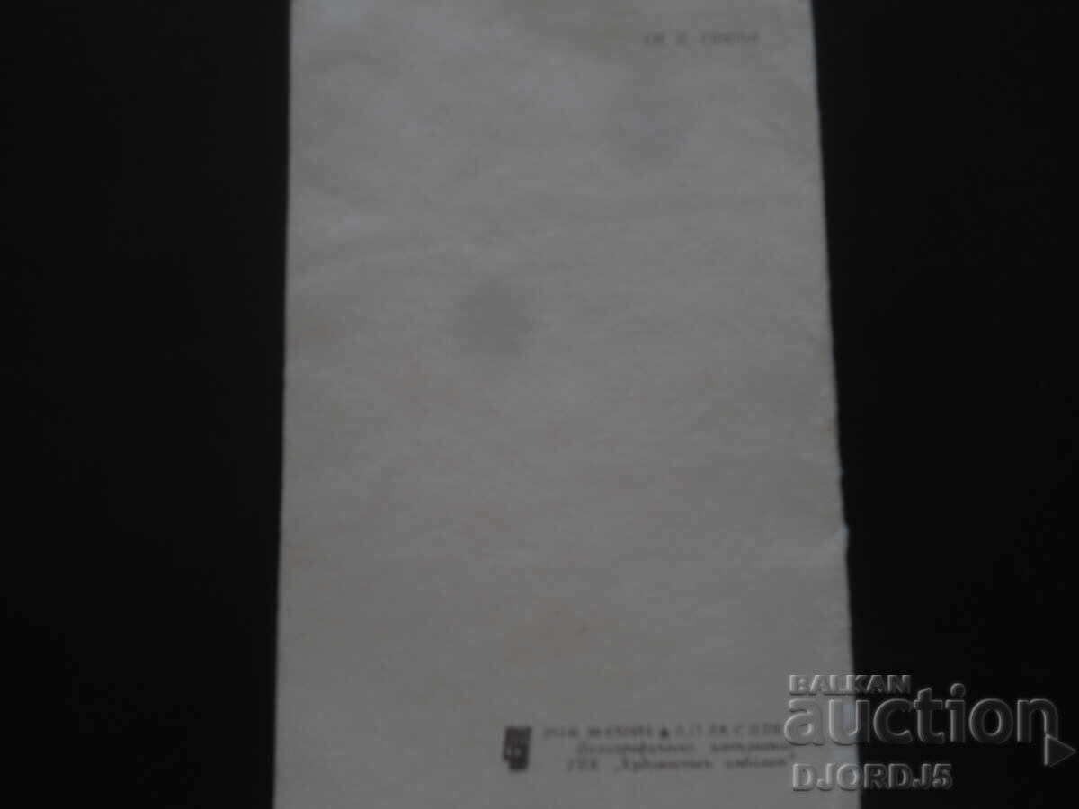 Аукцион Стара българска новогодишна картичка Аукцион Стара българска новогодишна картичка