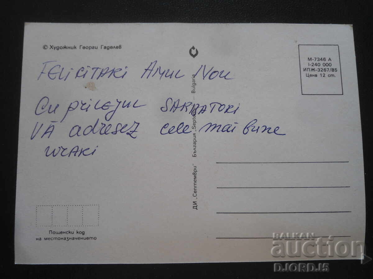 Стара българска новогодишна картичка с цена 2.00 лв. | € 1.02