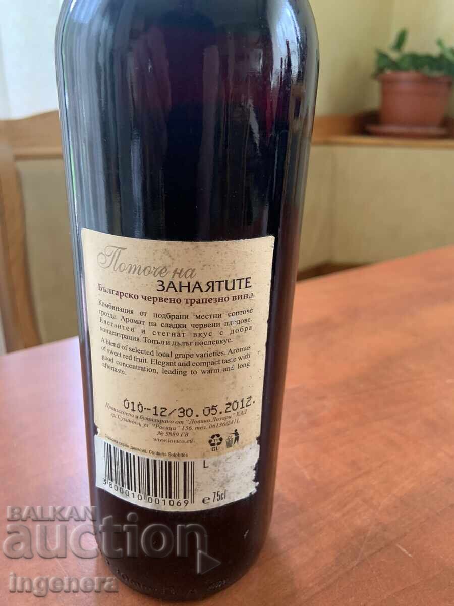 Δημοπρασία ΒΙΝΟ ΝΑ ΛΟΒΙΚΟ ΣΟΥΧΙΝΤΟΛ ΑΠΟ 2012 Γ. ΓΙΑ ΣΥΛΛΟΓΗ