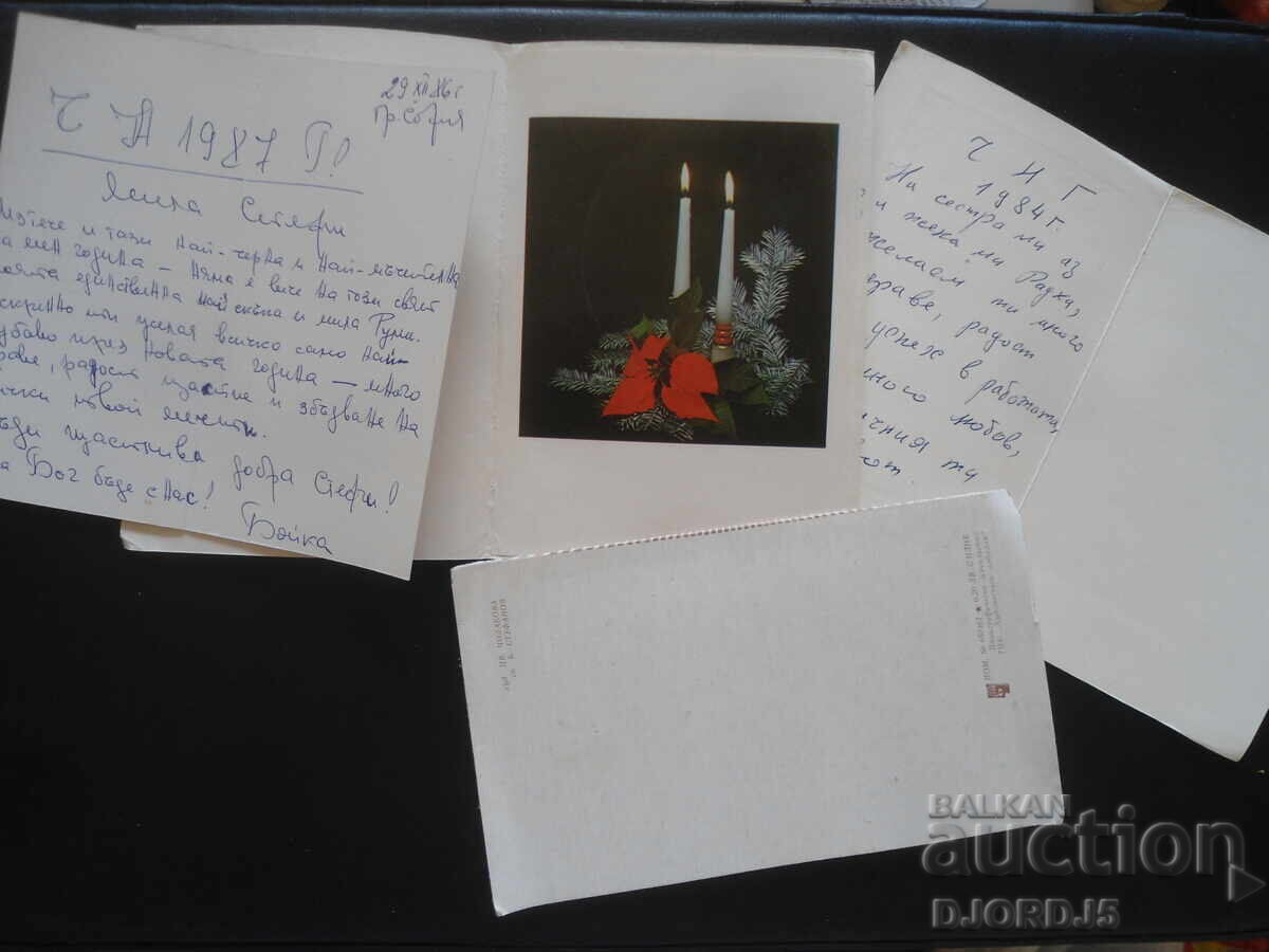 Παλιά βουλγάρικα χριστουγεννιάτικα καρτ ποστάλ, διπλές, 4 τεμάχια με τιμή 3.00 BGN | € 1.53