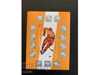 Блок,марки-XV зимни ол.игриКалгари'88(без наз.)-1987год.