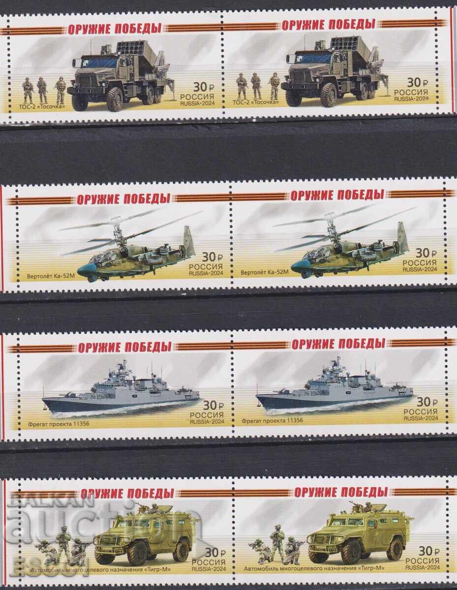 Καθαρές γραμματόσημα Όπλα της Νίκης Ελικόπτερο Πλοίο 2024 από Ρωσία με τιμή 11.60 BGN | € 5.93