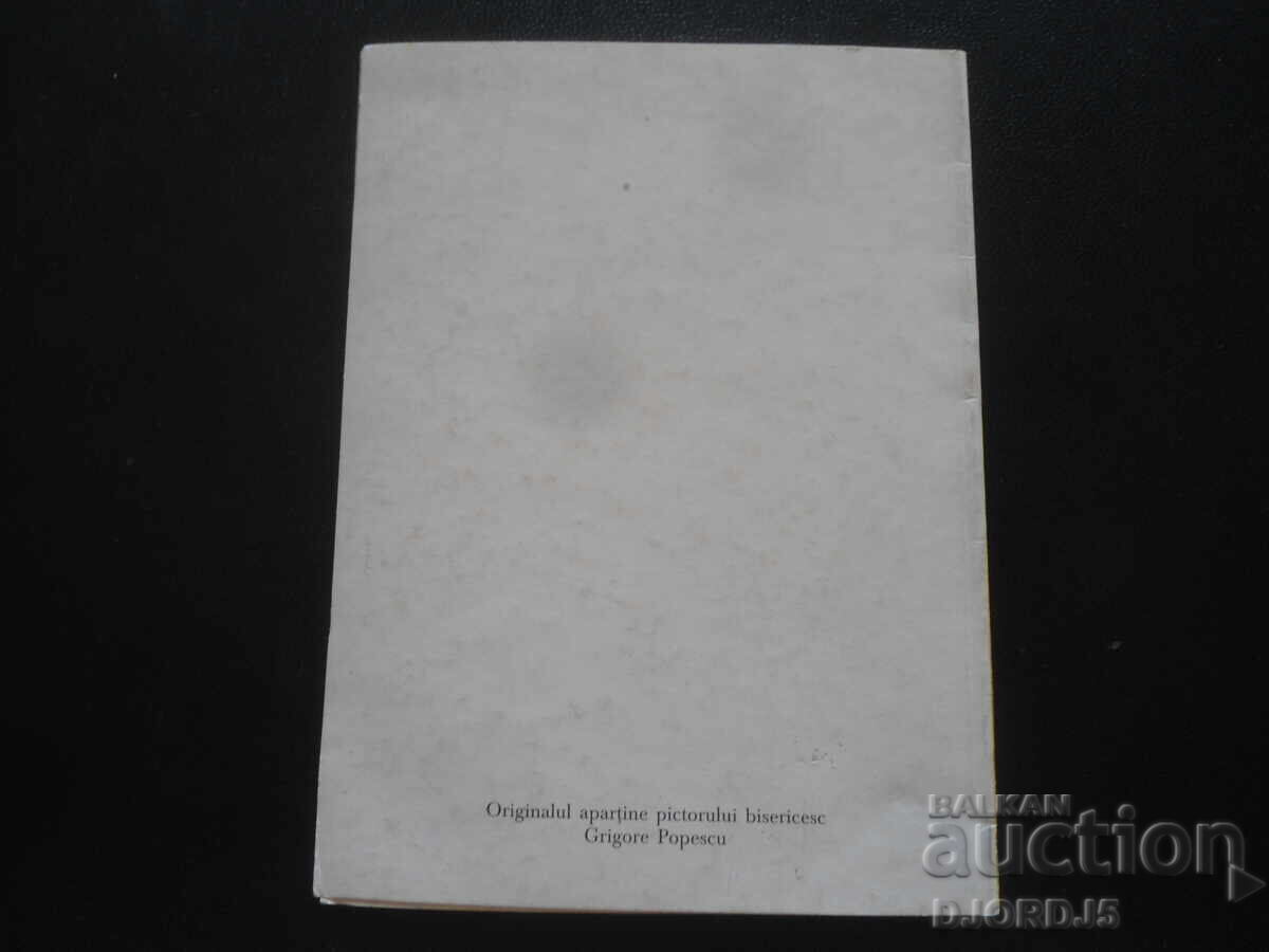 Old card with price 1.00 BGN | € 0.51