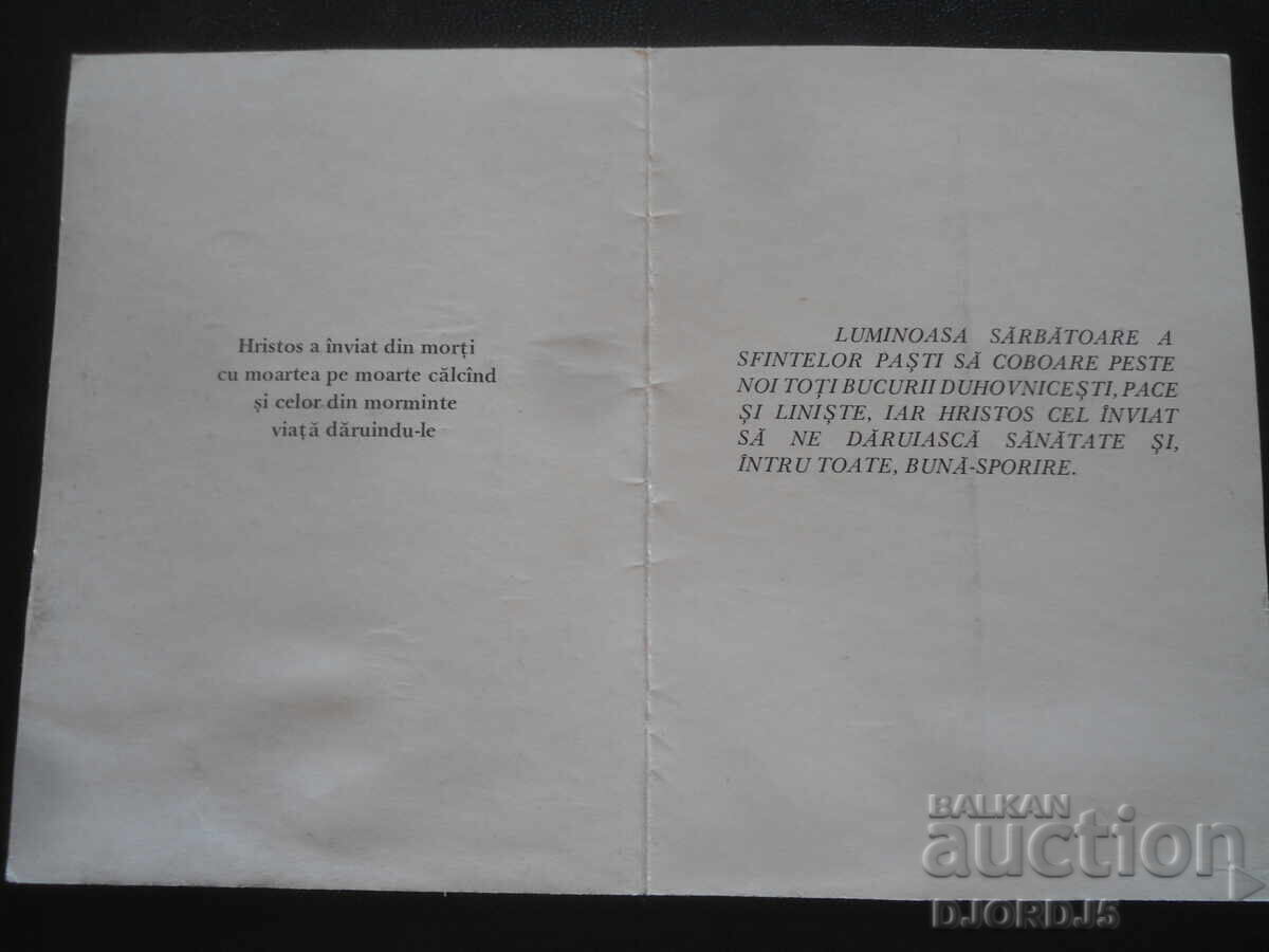 Old card with price 1.00 BGN | € 0.51 Old card with price 1.00 BGN | € 0.51