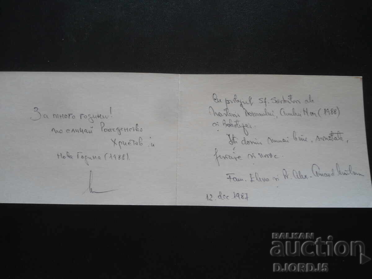 Licitație Carte poștală veche, Nașterea Domnului