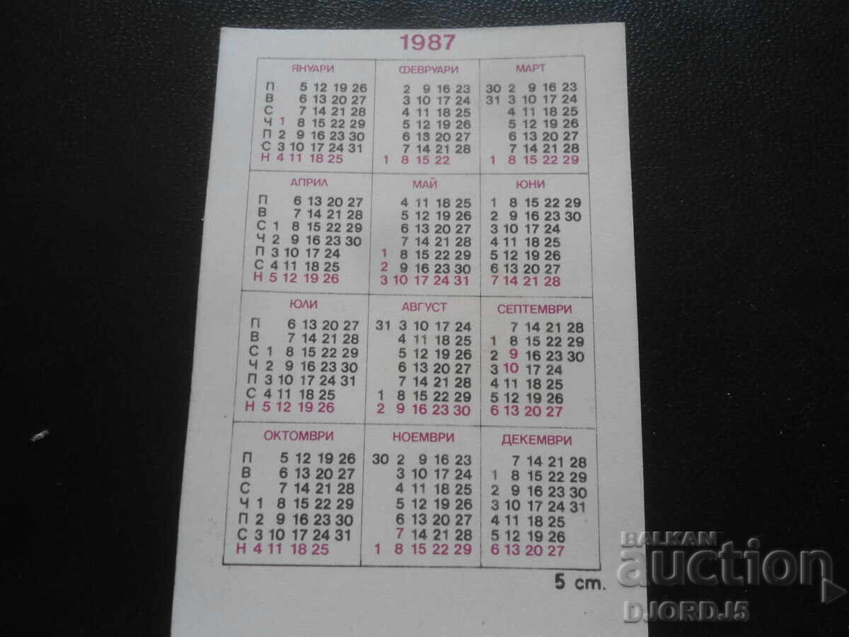 Old calendar, 1987 with price 2.00 BGN | € 1.02