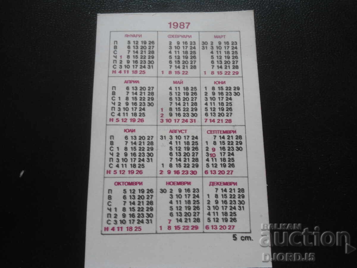 Old calendar, 1987 with price 2.00 BGN | € 1.02