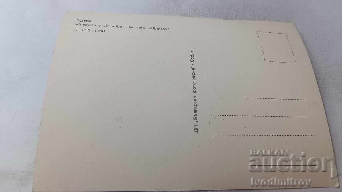 Carte poștală Friendship Candy Albatross 1960 cu preț 2.35 BGN | € 1.20 Carte poștală Friendship Candy Albatross 1960 cu preț 2.35 BGN | € 1.20