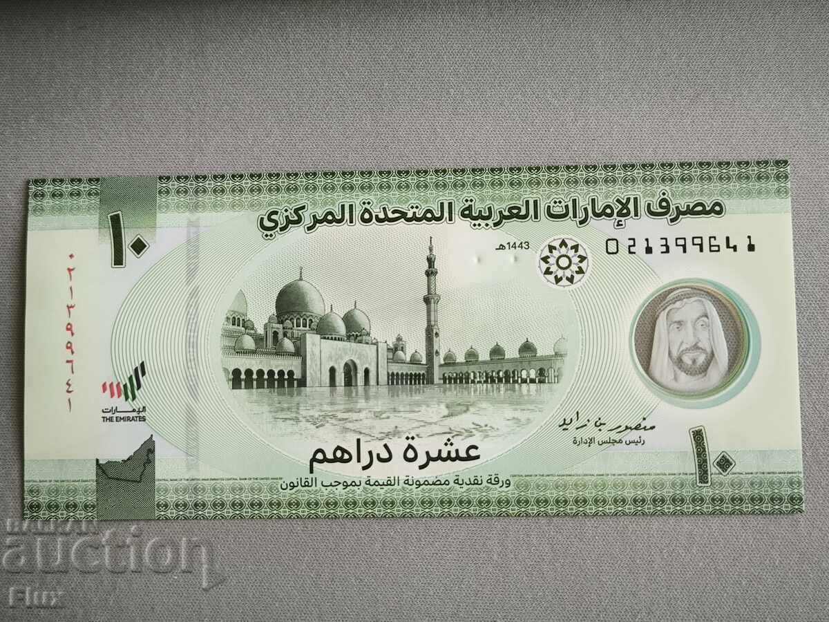 Banknote - UAE - 10 Dirhams UNC | 2022