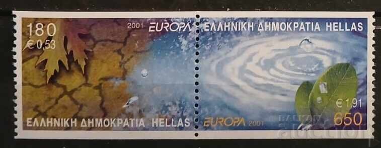 Greece 2001 Europe CEPT Second Variety MNH Greece 2001 Europe CEPT Second Variety MNH