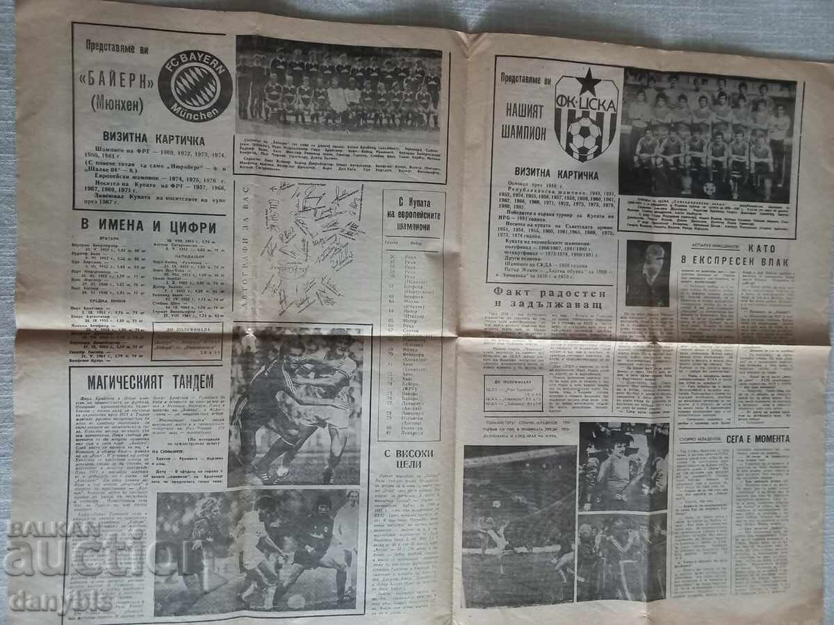 Футболна програма -/вестник / - ЦСКА - Байерн Мюнхен 1982 г с цена 85.00 лв. | € 43.46