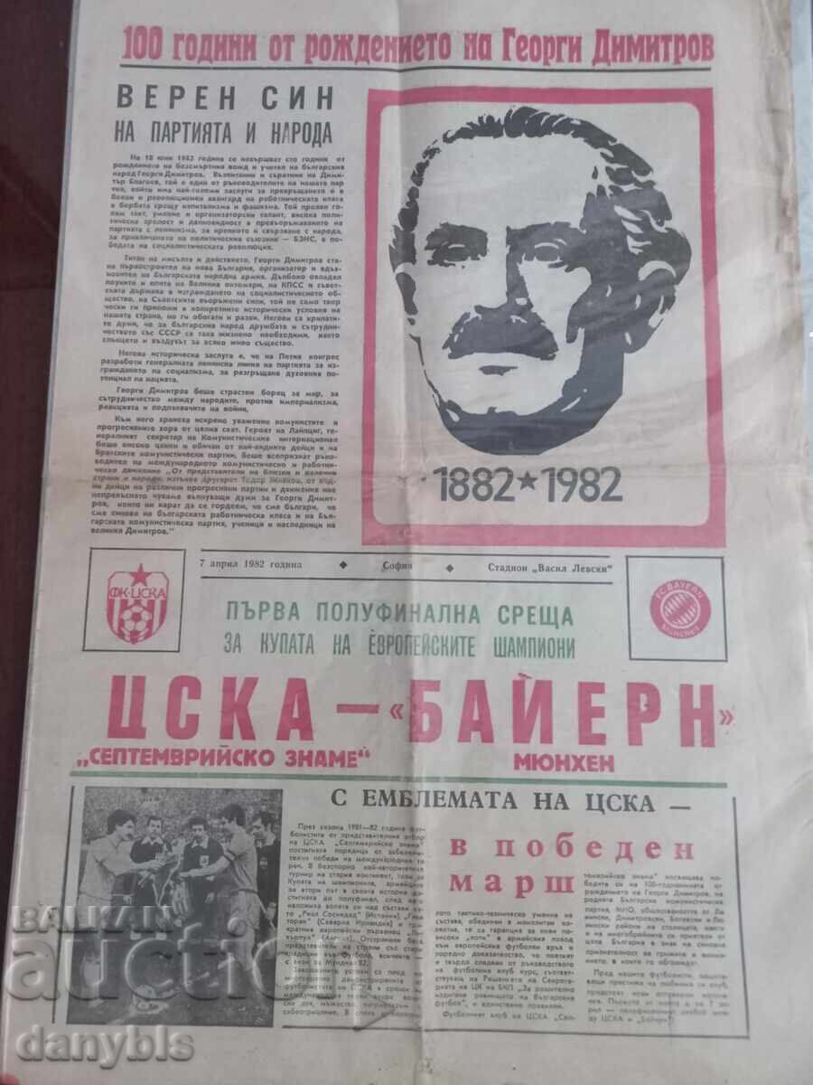 Football program - / newspaper / - CSKA - Bayern Munich 1982 Football program - / newspaper / - CSKA - Bayern Munich 1982