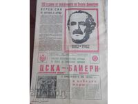 Program de fotbal -/ ziar / - ȚSKA - Bayern München 1982