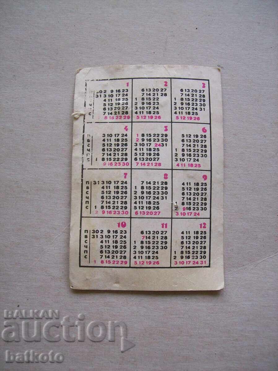 Calendar vechi CFR cu preț 0.40 BGN | € 0.20 Calendar vechi CFR cu preț 0.40 BGN | € 0.20