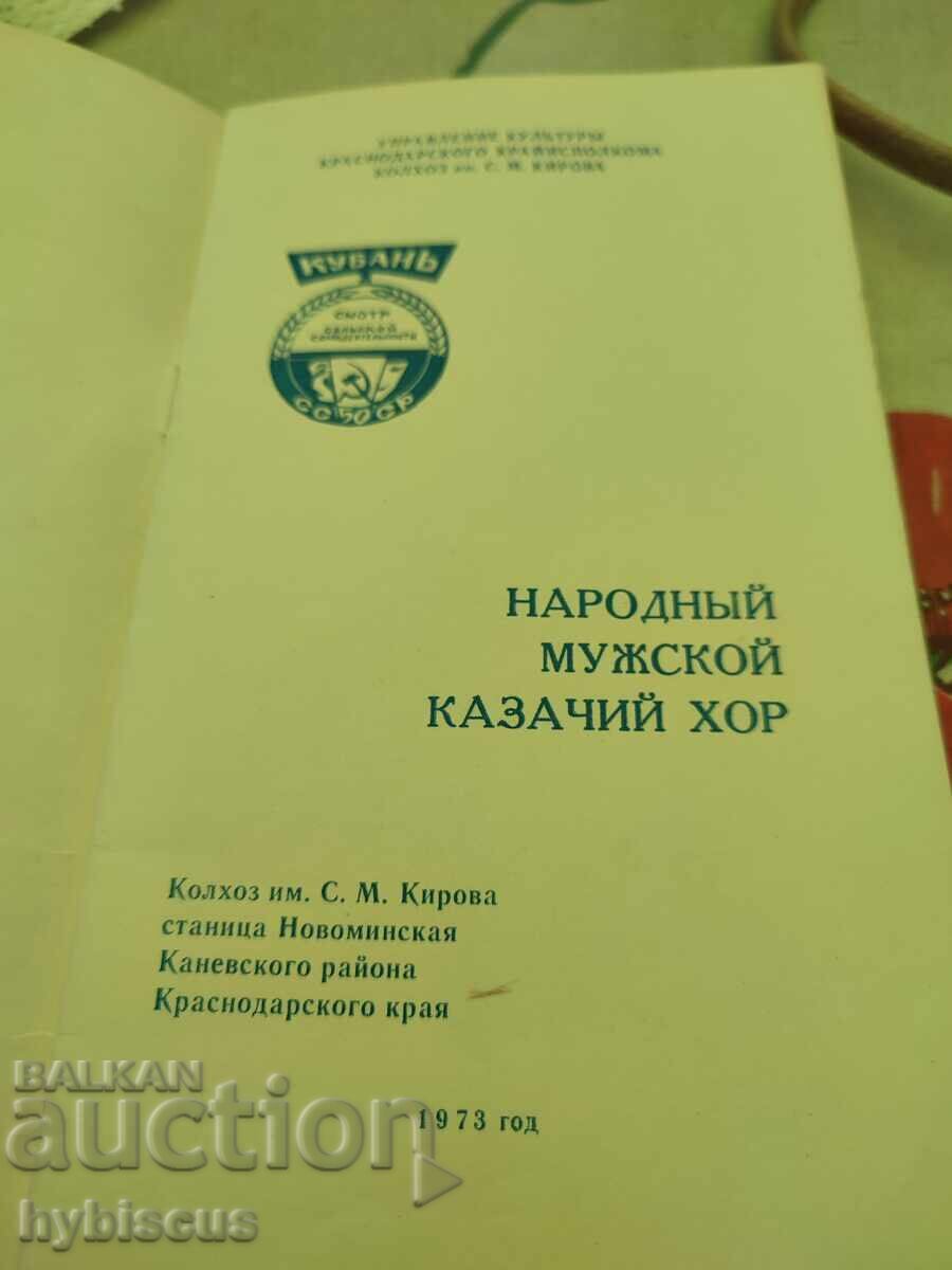 Licitație Broșură veche cor cazac din 1973 URSS 16 pagini
