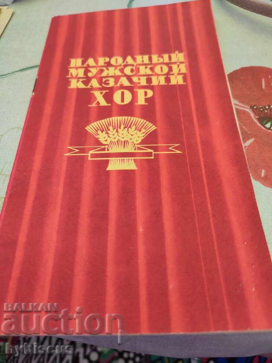 Broșură veche cor cazac din 1973 URSS 16 pagini