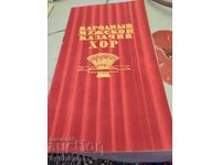 Стара брошура казашки хор от 1973 г ссср 16 стр
