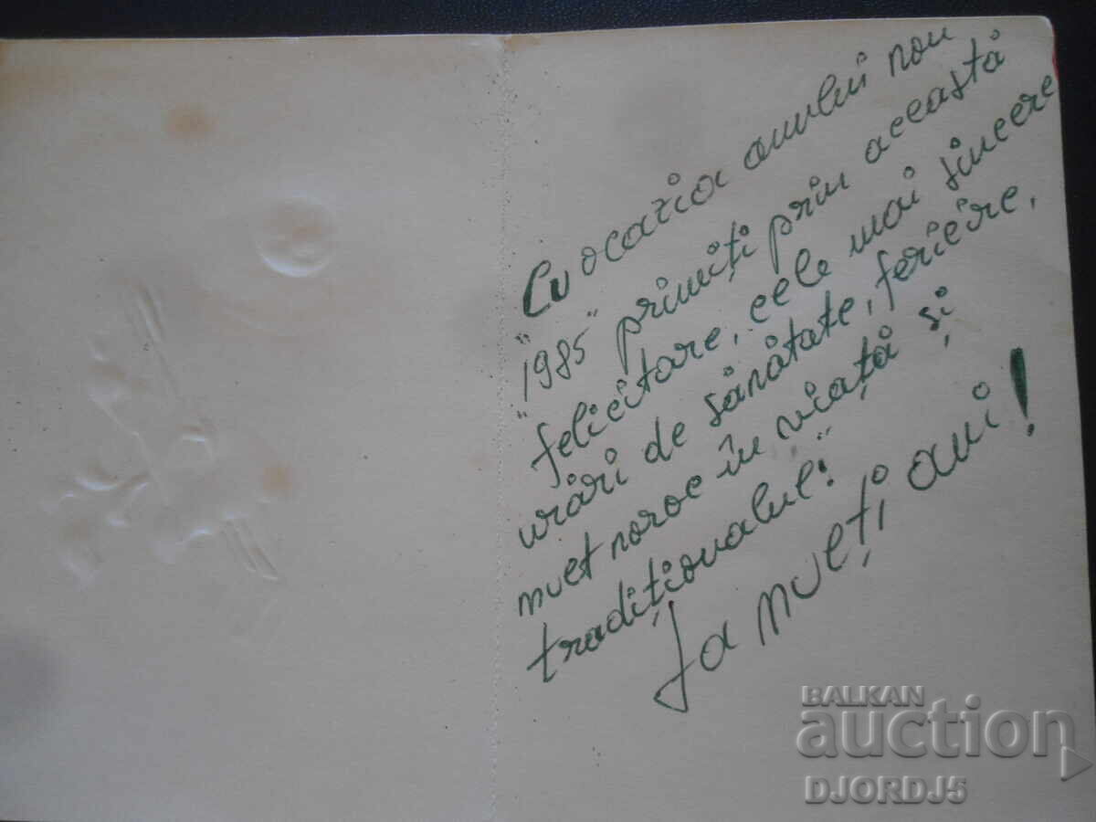 Παλιά Χριστουγεννιάτικη κάρτα με τιμή 1.00 BGN | € 0.51