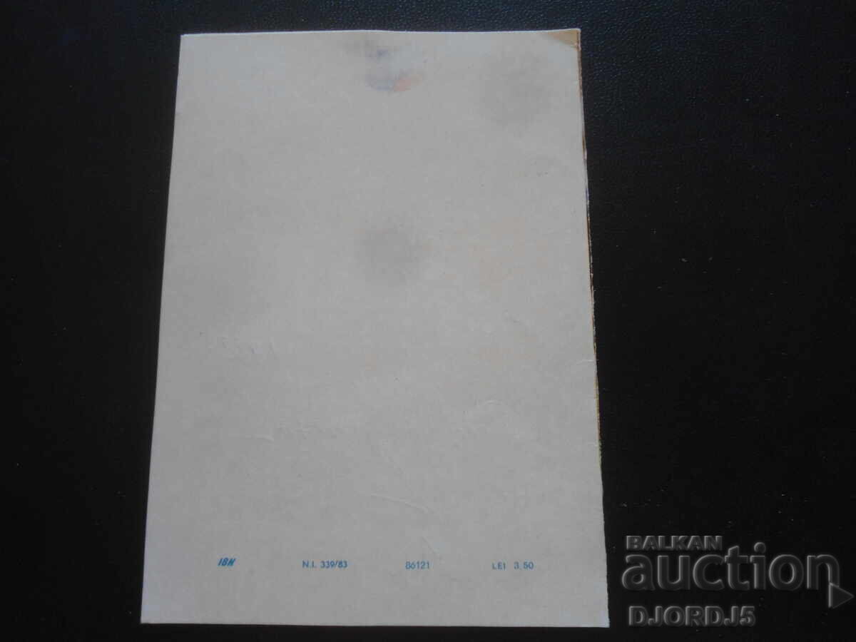 Аукцион Стара новогодишна картичка