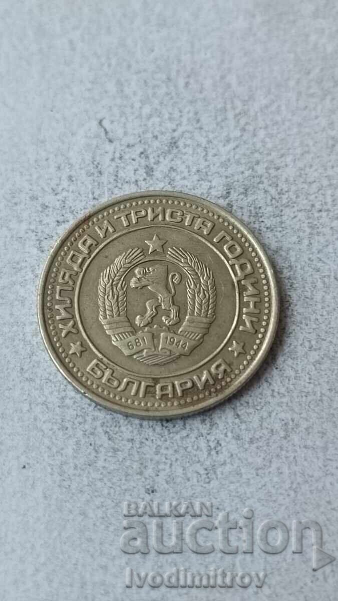 1 лев 1981 1300 години България с цена € 48.00 | 93.88 лв.
