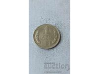 1 Lev 1981 1300 Years of Bulgaria