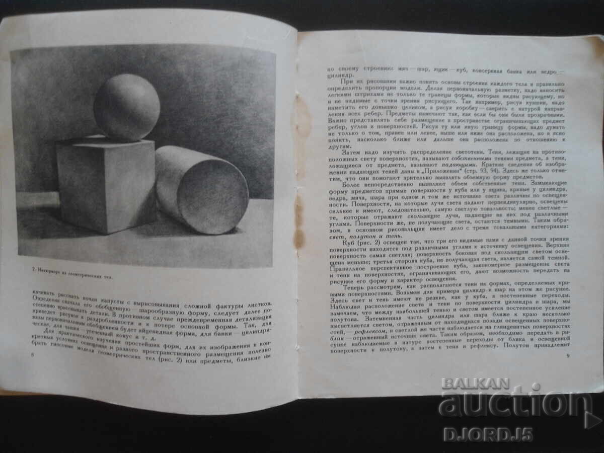 For the Beginning Artist with price 25.00 BGN | € 12.78 For the Beginning Artist with price 25.00 BGN | € 12.78