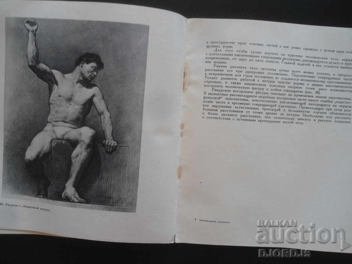 For the Beginning Artist - 5 For the Beginning Artist - 5