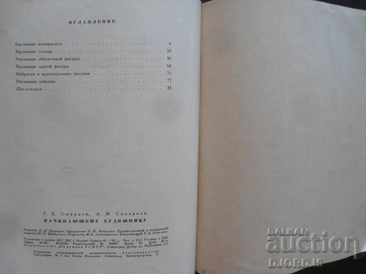 For the Beginning Artist - 7 For the Beginning Artist - 7