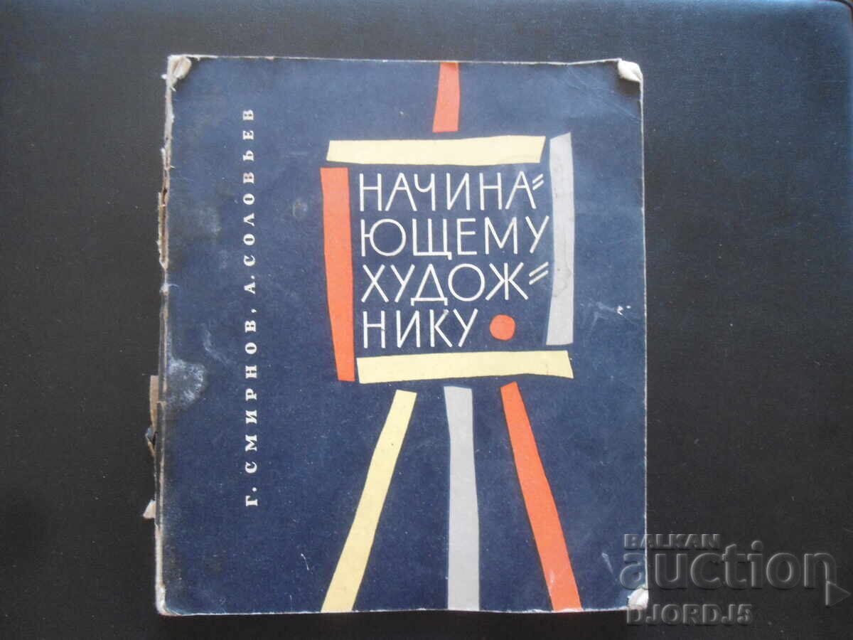 For the Beginning Artist For the Beginning Artist