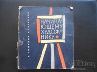 For the Beginning Artist