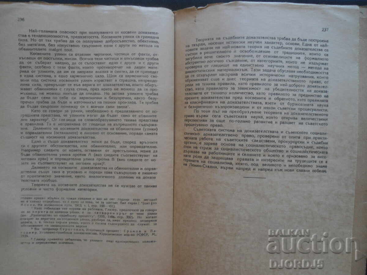 Доставка на ТЕОРИЯ на съдебните доказателства в съветското право